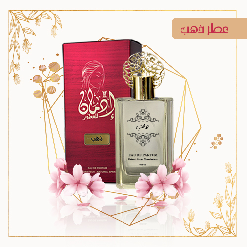 عطر ذهب